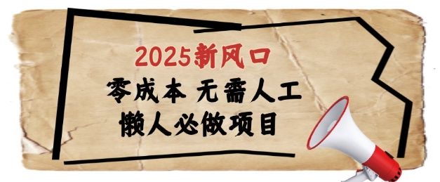 2025新风口，懒人必做项目，浏览器全自动掘金【揭秘】-聚业