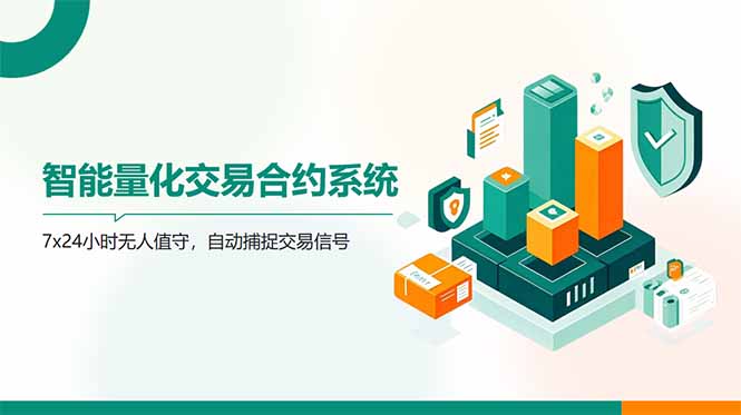 AI量化全自动挂机撸金-聚业
