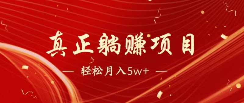 全网首发暴利项目，每天被动收益1500+，长期管道收益！0成本自己做老板-聚业