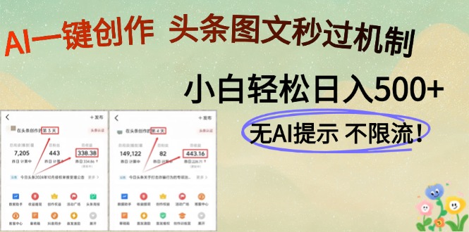 AI黑科技一键创作，头条图文轻松日入500+-聚业