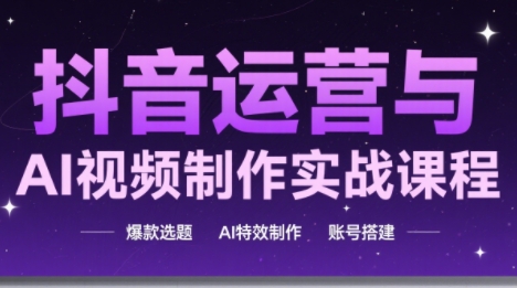 高姐·AI+运营玩转抖音-聚业