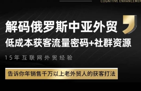 俄罗斯中亚外贸低成本获客流-聚业