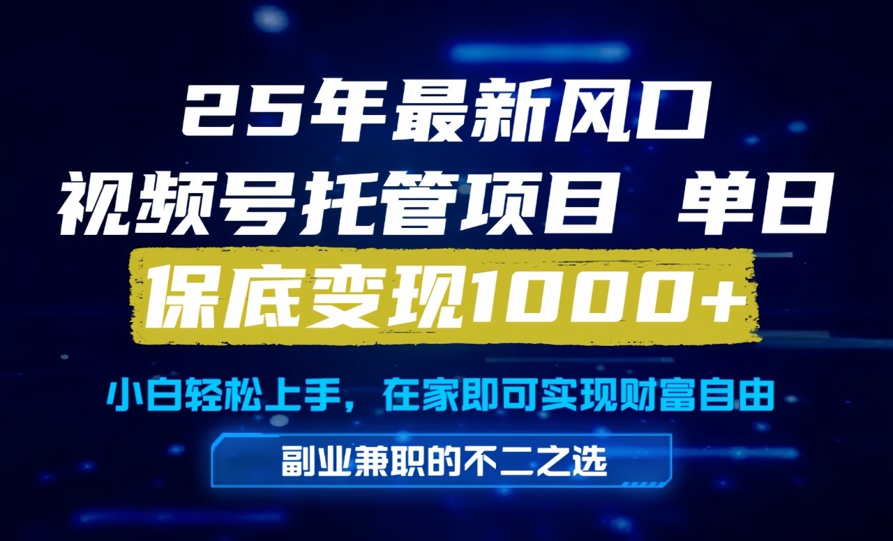 真正的懒人项目，妥妥的福利，先到先得，单日保底1000+-聚业